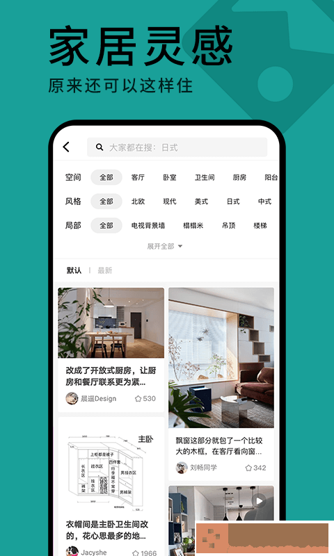 2021好好住最新版