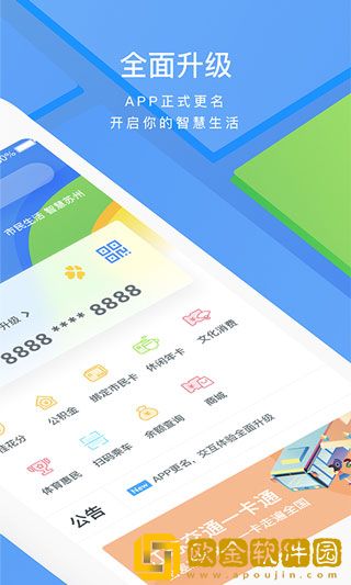 智慧苏州最新版