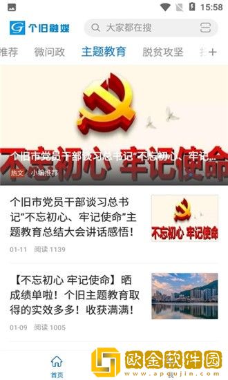 个旧融媒