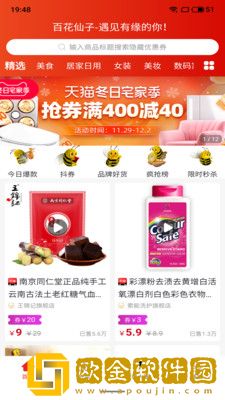 花仙子最新版