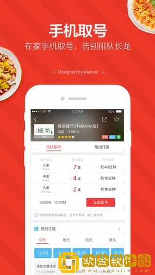美味不用等最新版