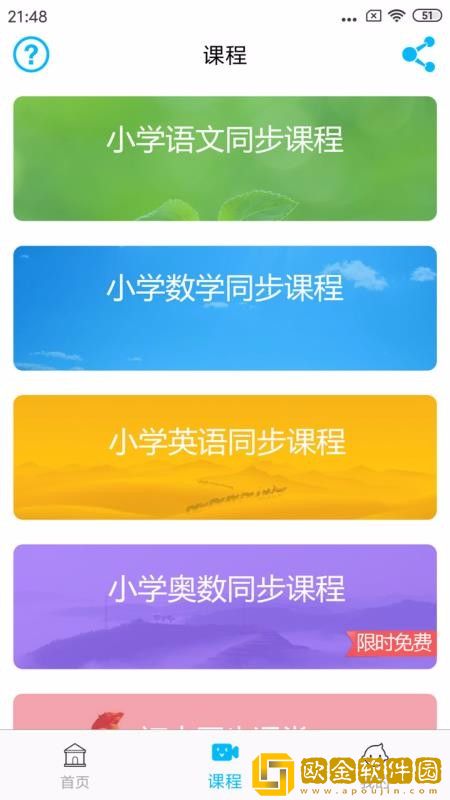 小学英语角