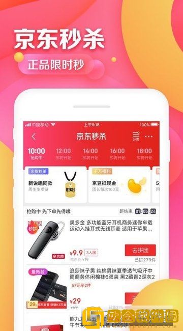 京东双11抢红包神器安卓版2020
