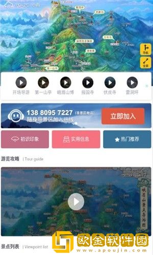 智游乐山