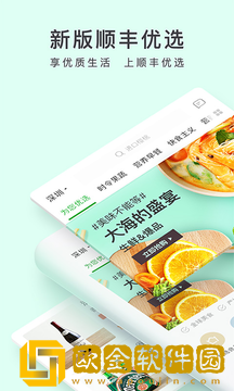 顺丰优选