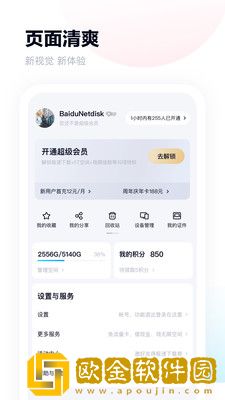 百度网盘2021安卓最新版