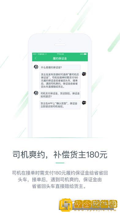 省省回头车app