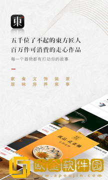 东家