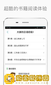 新标准日本语初级安卓版