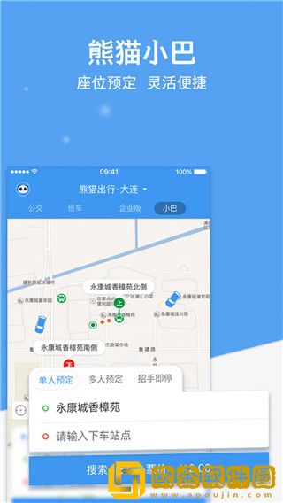 熊猫出行最新版