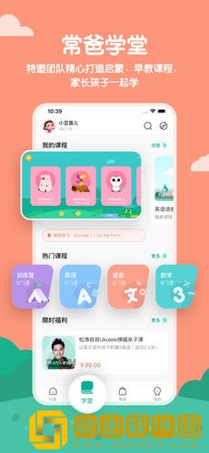 常青藤爸爸