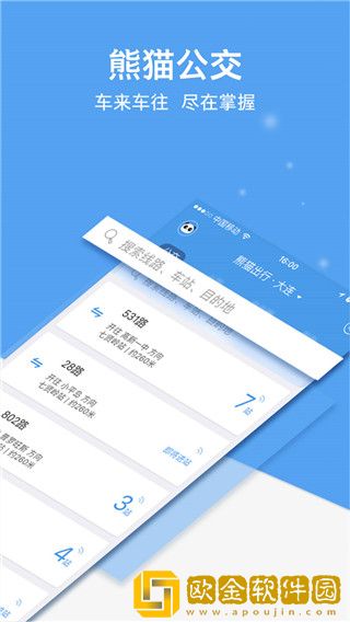 熊猫出行最新版