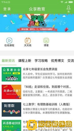 众享教育
