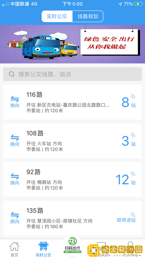淄博出行