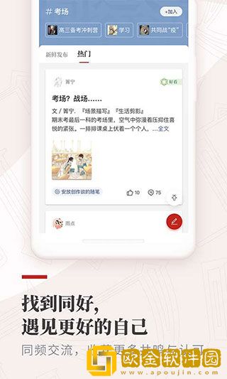 作文纸条APP