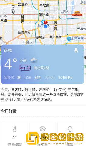 语音天气通