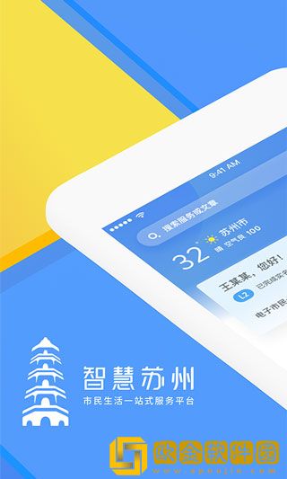 智慧苏州最新版