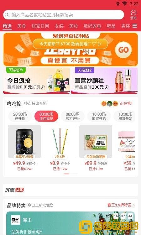 悬赏惠最新版