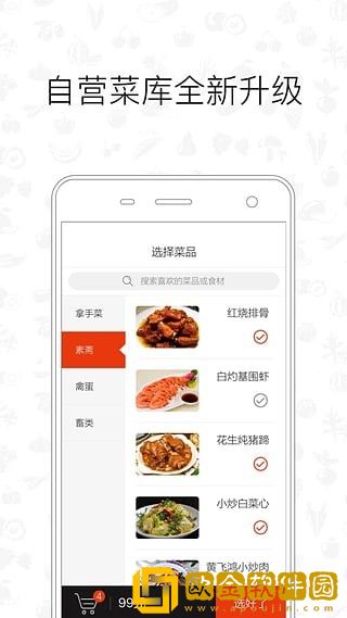 爱大厨