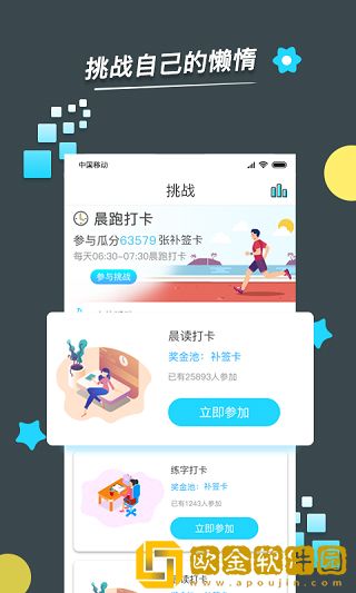 目标打卡软件最新版