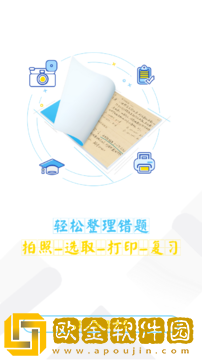 橙果错题本