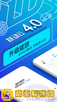 联动云租车