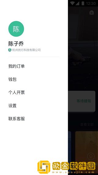 绿色公务最新版