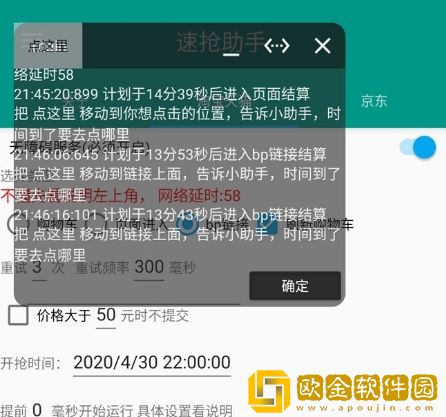 速抢助手