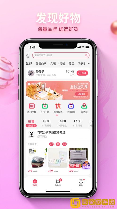 云货优选最新版