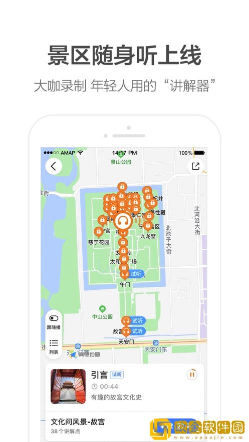 新版语音高德地图2021