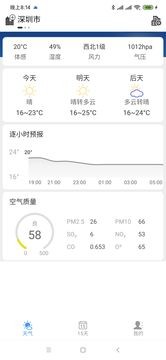 天气小贴士最新版