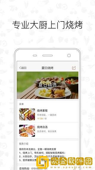爱大厨
