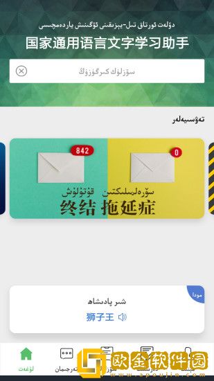 国语助手最新版