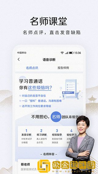 畅言普通话2021最新版