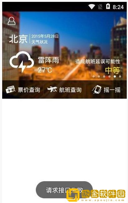 浙江通航APP