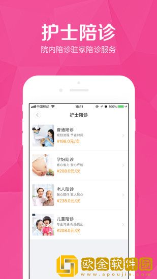 医护到家