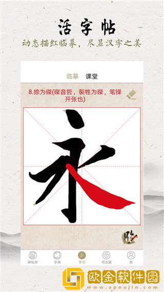临池轩书法