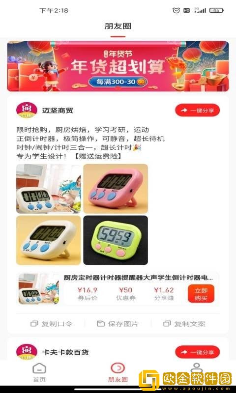 贝贝精选
