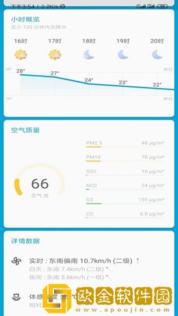 易捷天气