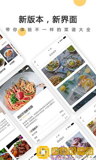 菜谱大全最新版