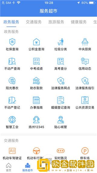 我的扬州APP最新版