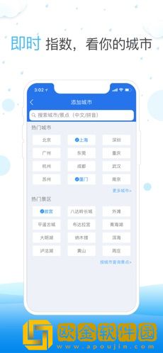 天气快报