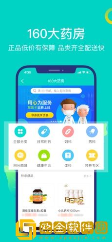 健康160