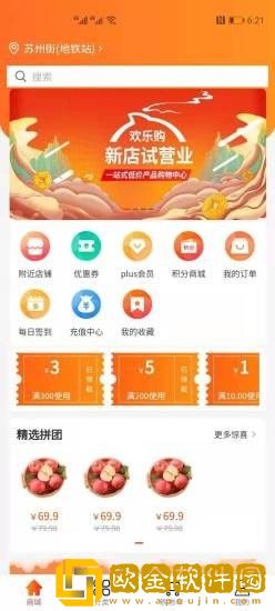 团商惠