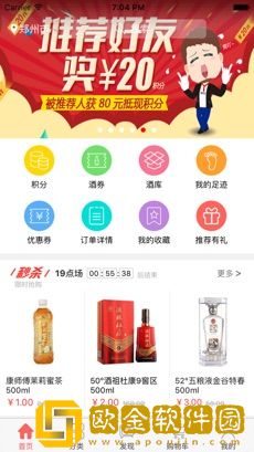 酒运达