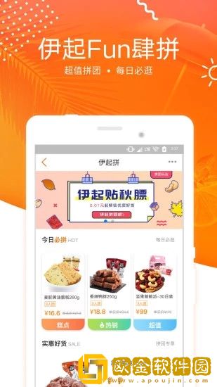 来伊份最新版