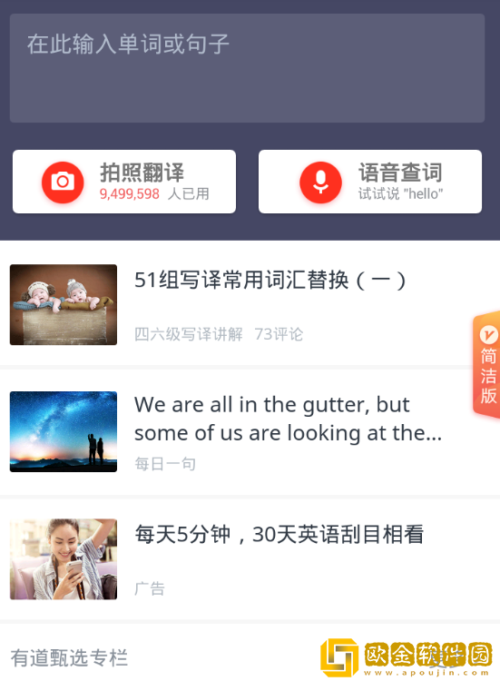 网易有道词典