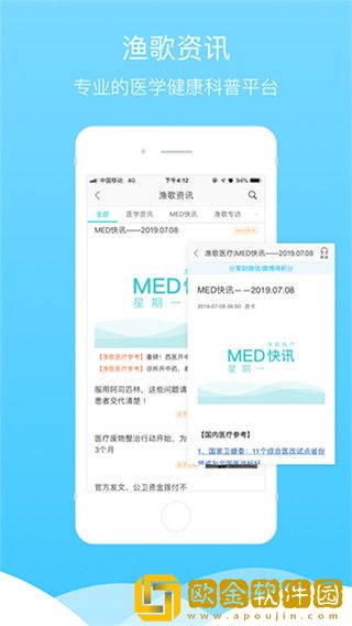渔歌医疗最新版