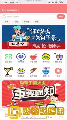 萤火虫外卖