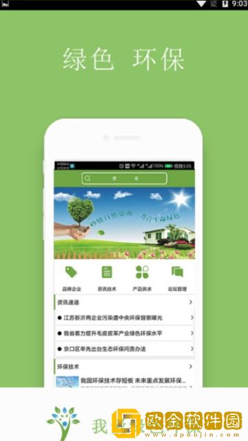 趣环保